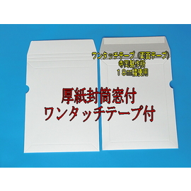 A4厚紙封筒 窓付 ワンタッチテープ付 200枚 (外寸)333mm×250mm+